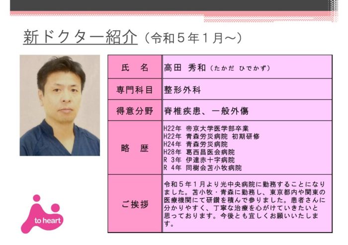 新ドクターのサムネイル