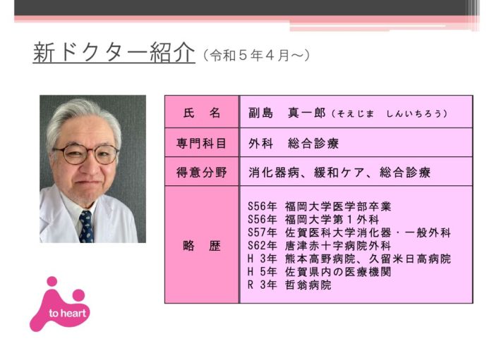 Microsoft PowerPoint – 副島Drのサムネイル