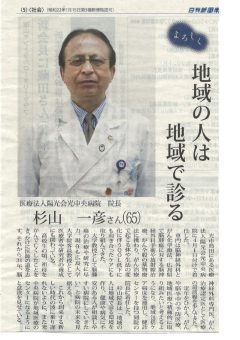 杉山院長新聞のサムネイル