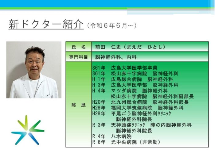 前田先生のサムネイル