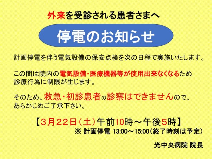 停電のお知らせのサムネイル