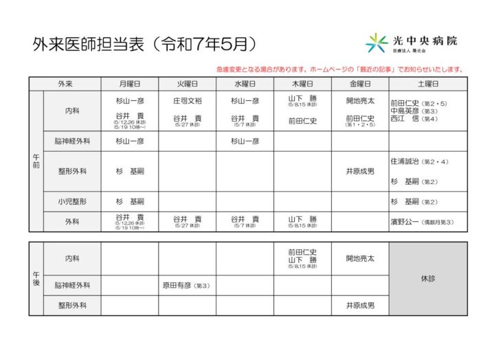 【HP用】外来医師担当表25-5のサムネイル