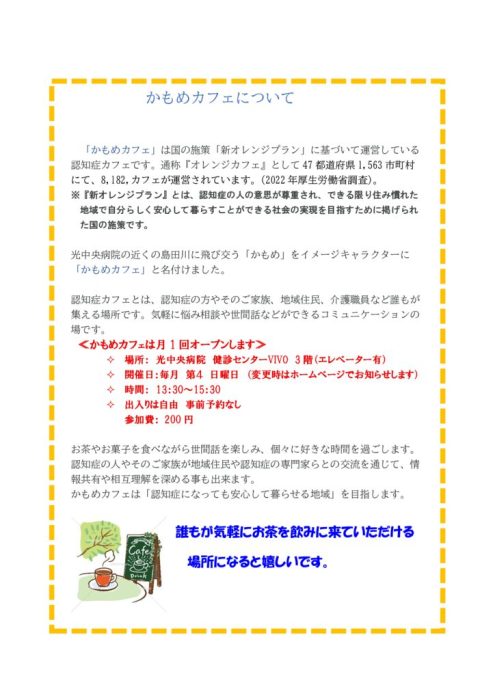 かもめカフェについてのサムネイル