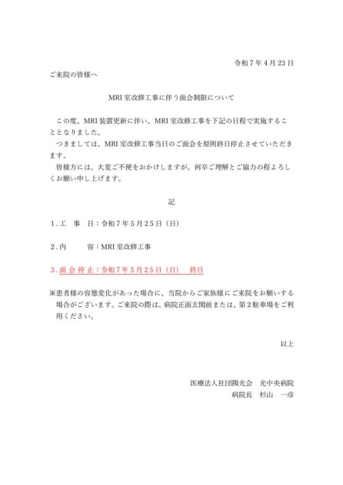 面会停止についてのサムネイル