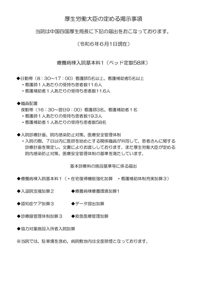 ④院内掲示〔個別表示〕のサムネイル