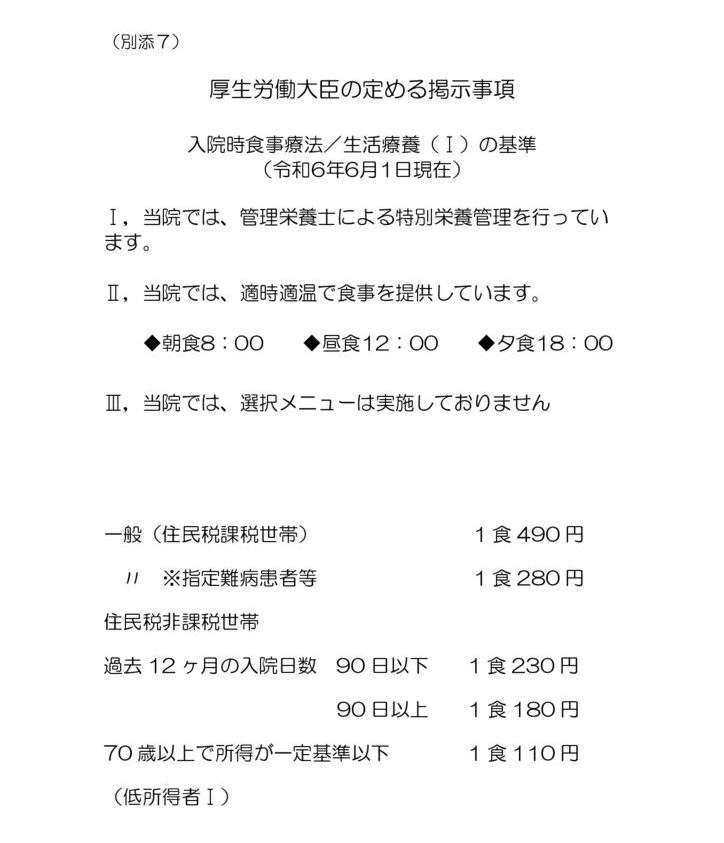 ⑥入院時食事療法及び生活療養のサムネイル