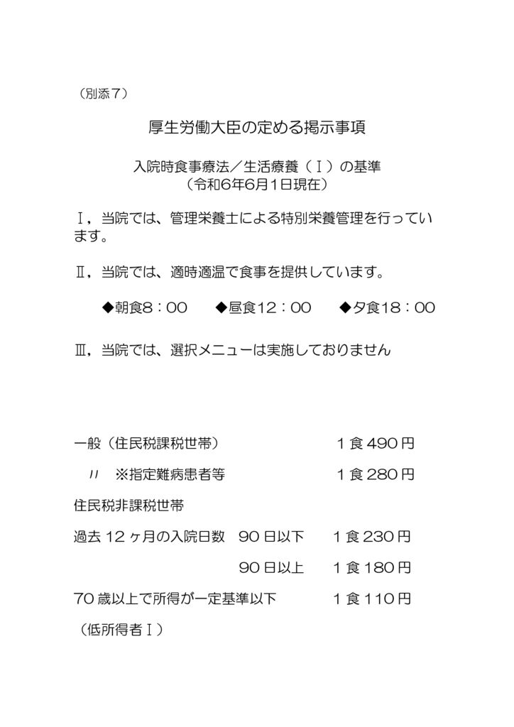 ⑥入院時食事療法及び生活療養のサムネイル