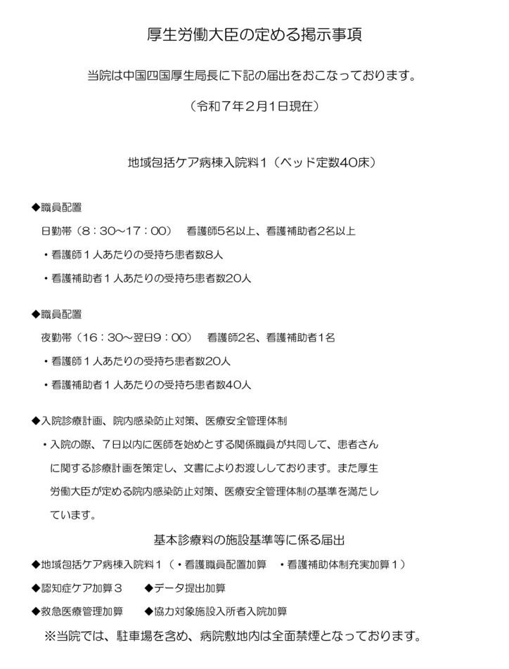 ②院内掲示〔個別表示〕2025.4のサムネイル