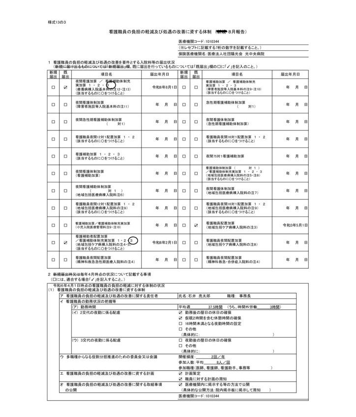 ⑪看護職員の負担軽減のサムネイル