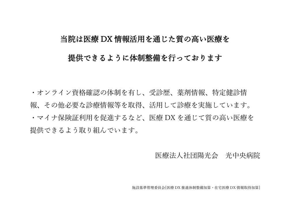 医療DX推進体制整備加算のサムネイル