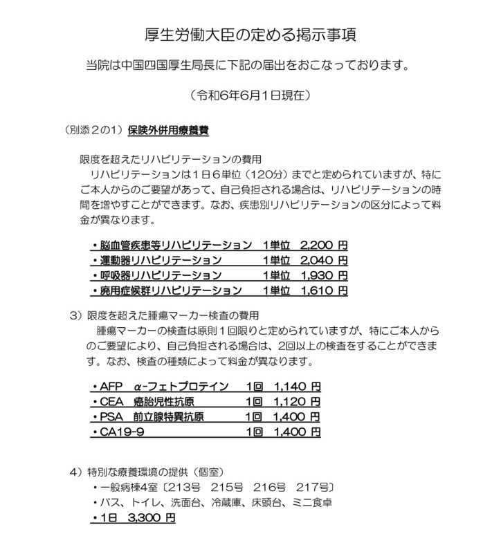 ⑦院内掲示〔保険外併用療養費〕2024.11のサムネイル
