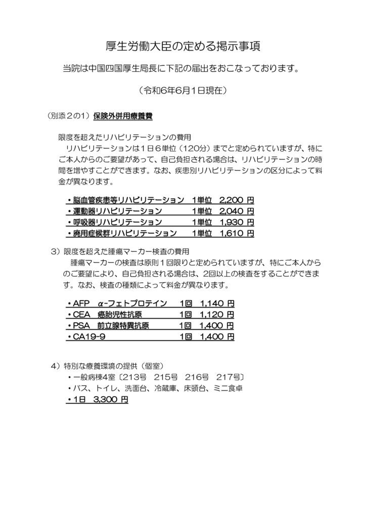 ⑦院内掲示〔保険外併用療養費〕2024.11のサムネイル