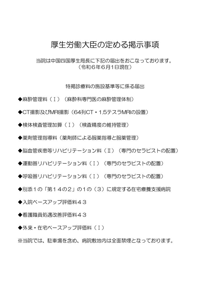 ⑤院内掲示〔個別表示〕のサムネイル