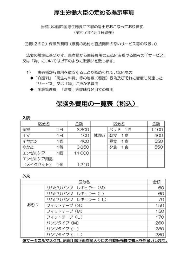 ⑨院内掲示〔保険外負担〕2025.3更新のサムネイル