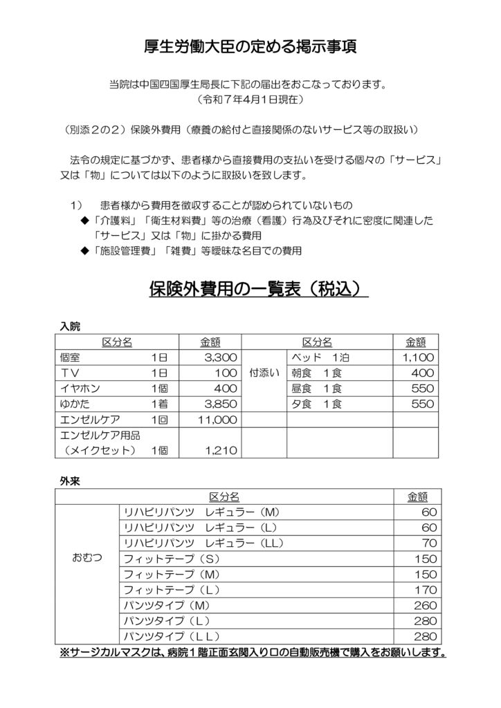 ⑨院内掲示〔保険外負担〕2025.3更新のサムネイル