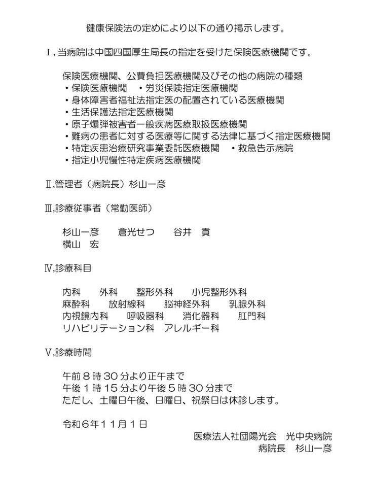 ①院内掲示〔管理者〕2024.11のサムネイル
