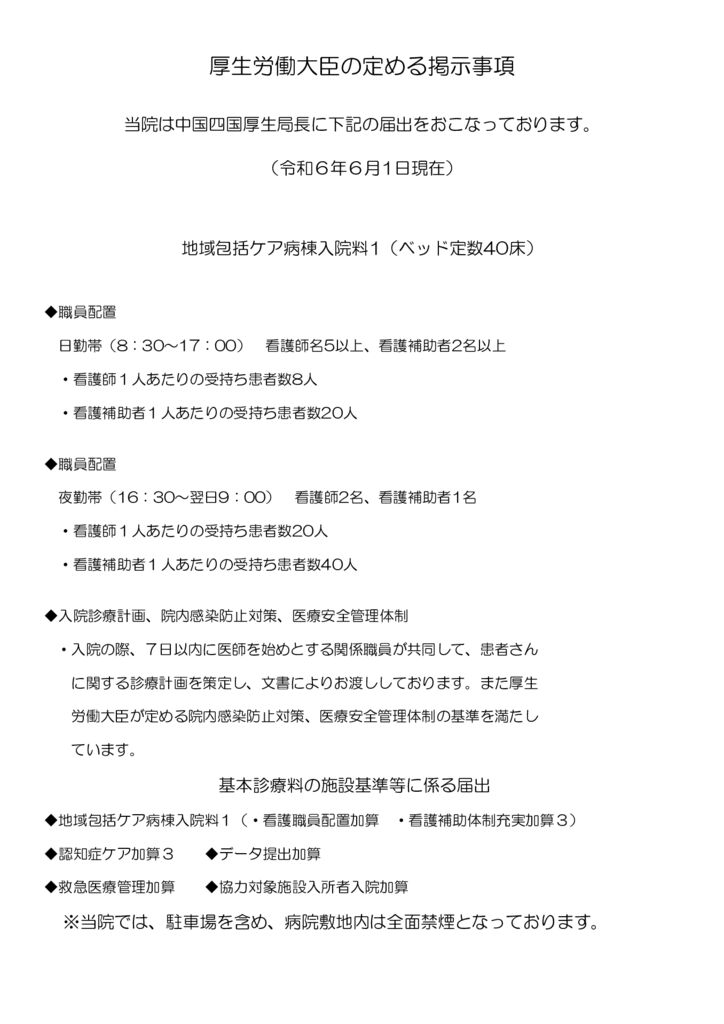 ②院内掲示〔個別表示〕のサムネイル