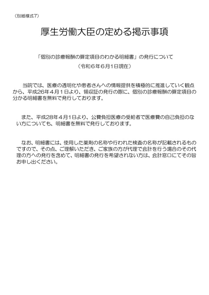 ③院内掲示〔個別表示〕のサムネイル