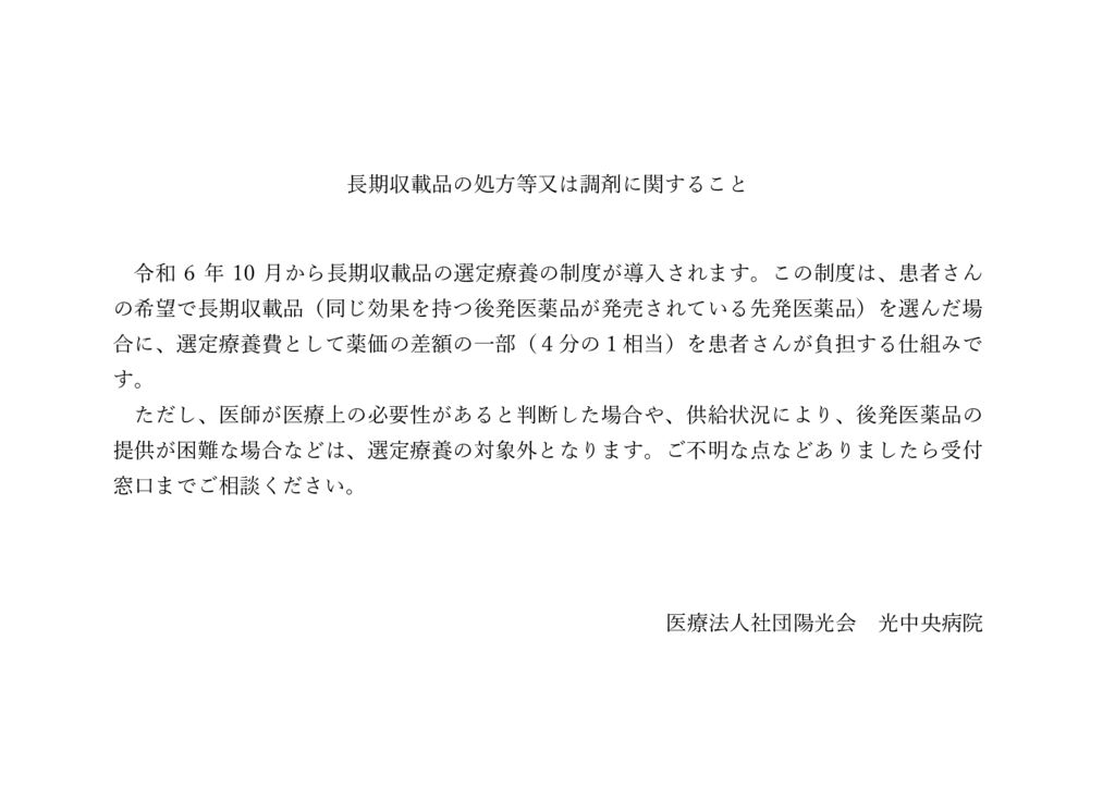 長期収載品の処方等又は調剤に関することのサムネイル