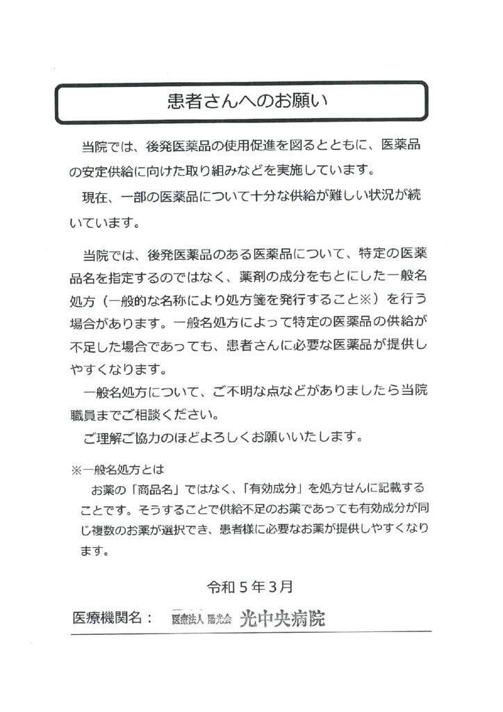 一般名処方加算のサムネイル