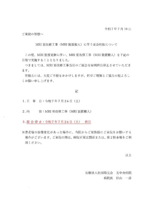MRI室改修工事のサムネイル