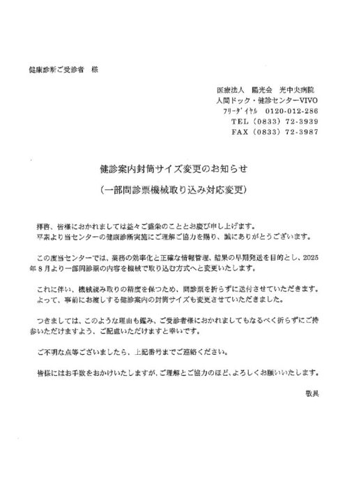 問診票変更（R7.8月）のサムネイル