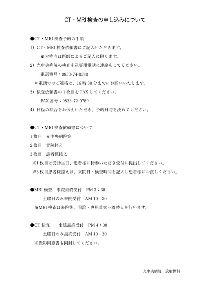 CT・MRI検査の申し込みについてのサムネイル