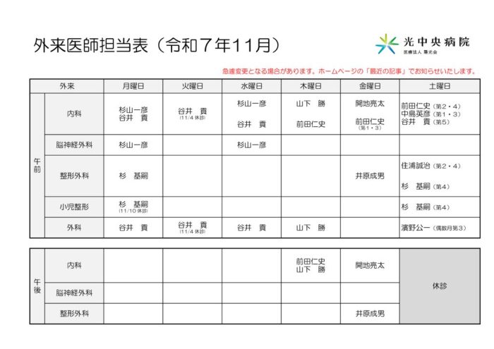 【HP用】外来医師担当表25-11のサムネイル