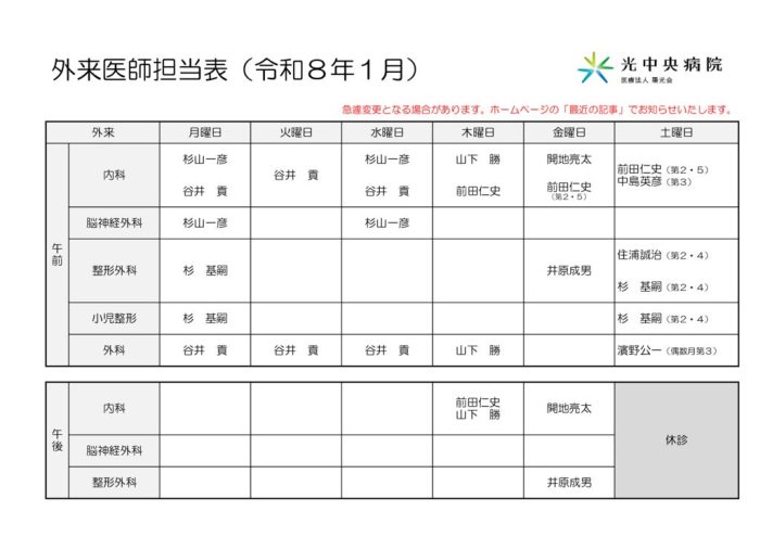【HP用】外来医師担当表26-1のサムネイル