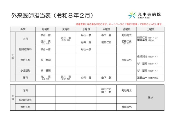 【HP用】外来医師担当表26-2のサムネイル