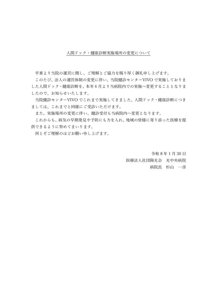 人間ドック・健康診断実施場所の変更についてのサムネイル